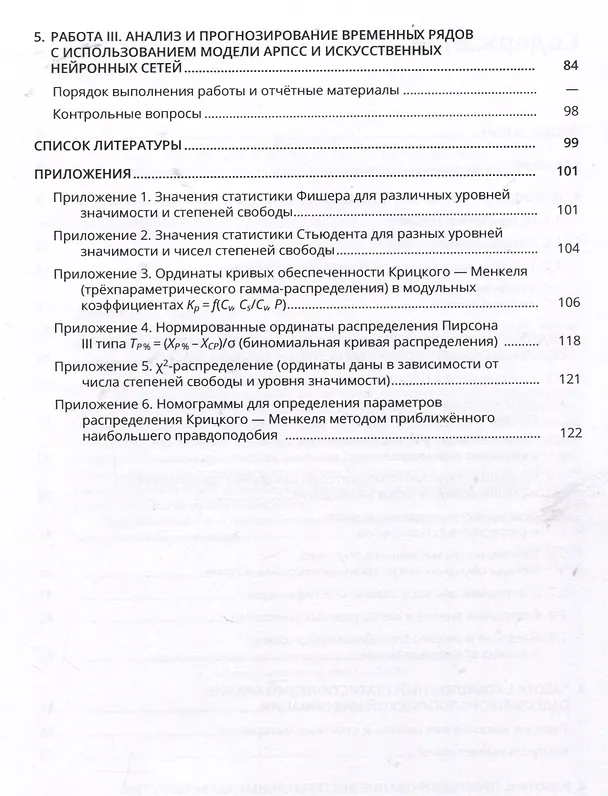 Книга Статистическая обработка гидрометеорологических данных (Александр Сумачёв, Сергей Попов) — 4