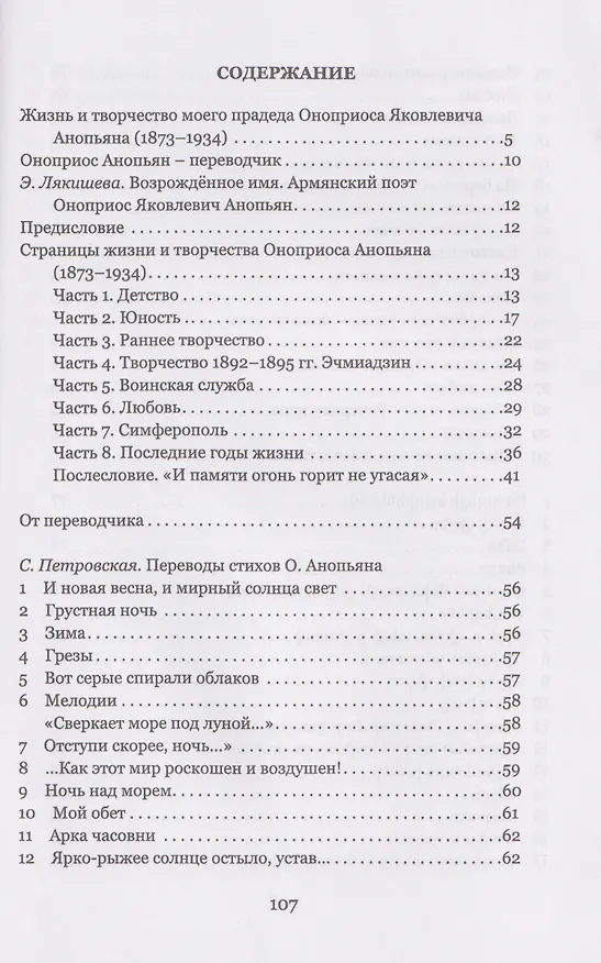 Книга Армянский Пушкин (Оноприос Анопьян) — 3