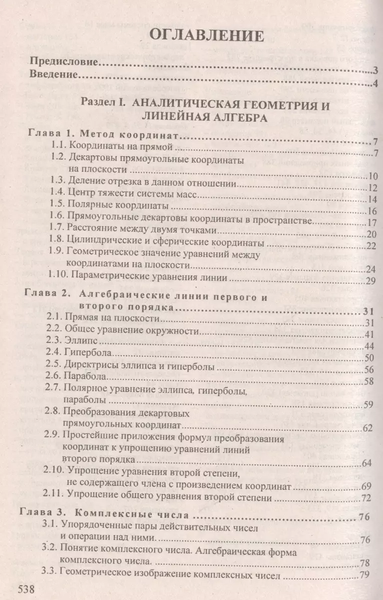 Высшая математика. Учебник для студентов вузов. Комплект из 2 книг (Алексей  Гусак) - купить книгу с доставкой в интернет-магазине «Читай-город». ISBN:  978-985-470-938-3, 978-985-470-581-1