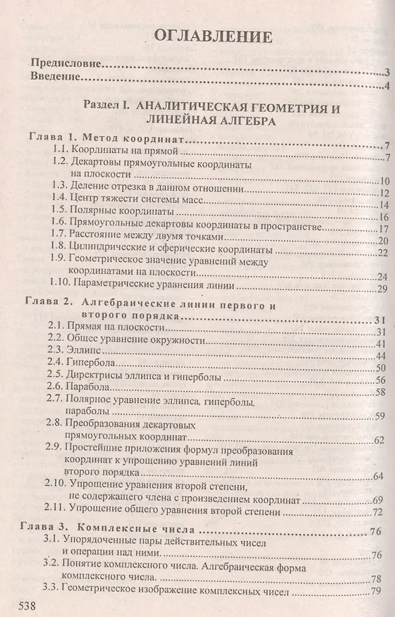Книга Высшая математика. Учебник для студентов вузов. Комплект из 2 книг (Алексей Гусак) — 2