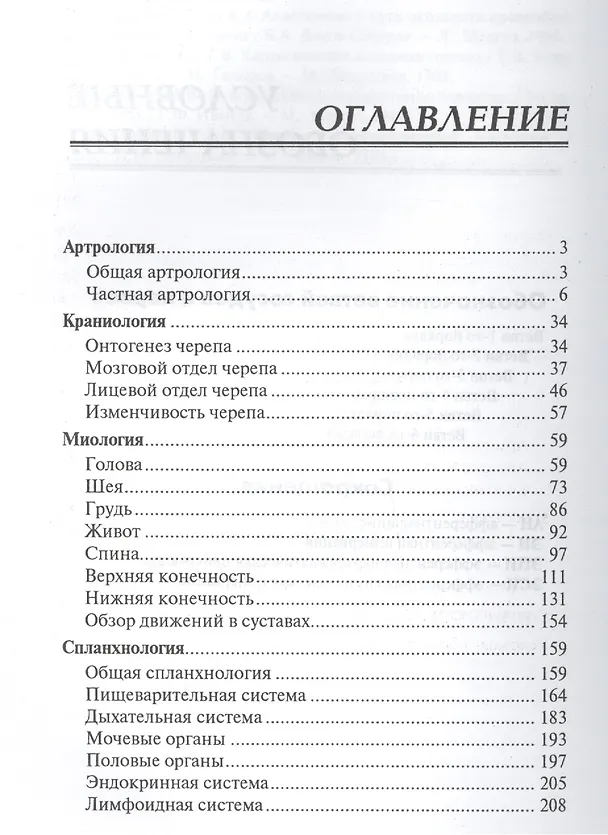 Книга Анатомия человека в таблицах и схемах: учеб. пособие (Олег Калмин) — 2