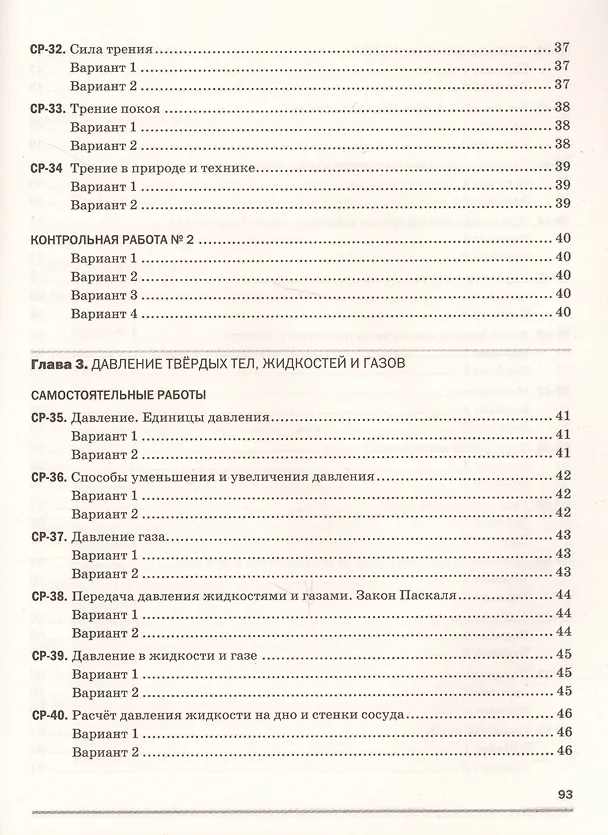 Книга Физика 7 кл. Самостоятельные и контрол. работы (к уч. Перышкина) (2 изд) (мВертикаль) Марон (РУ) (Абрам Марон) — 5