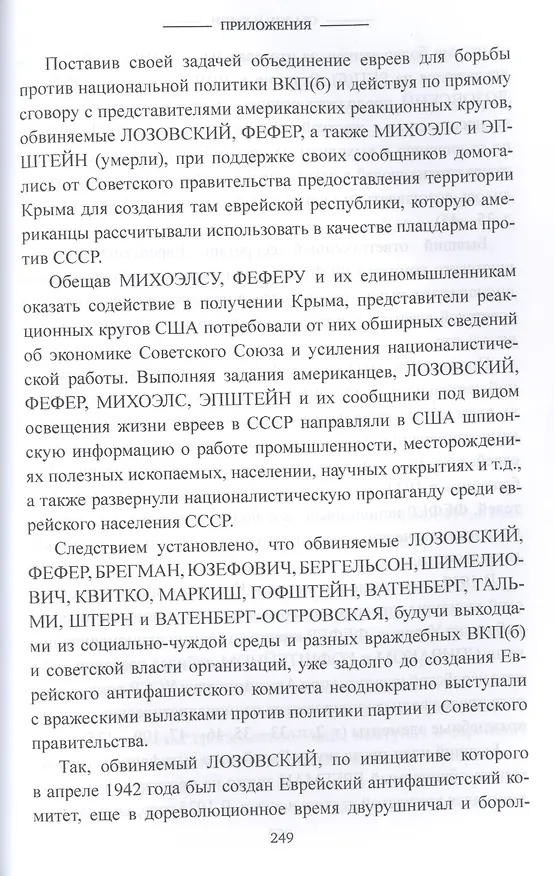 Книга Сталин и евреи (Дмитрий Верхотуров) — 5