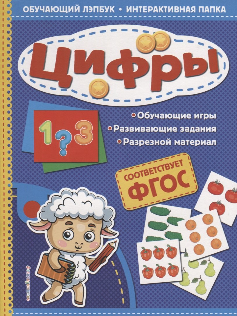 

Цифры