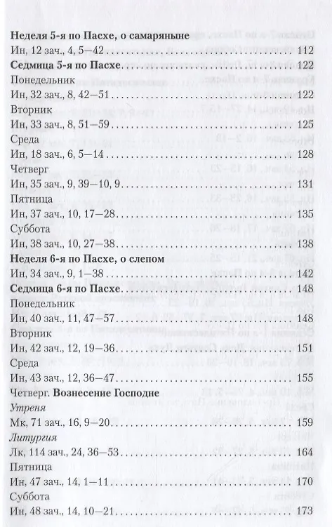 Книга Евангелие дня. Толкование Евангелия на каждый день богослужебного года. В 2 томах (комплект из 2 книг) (Александр Шаргунов) — 5