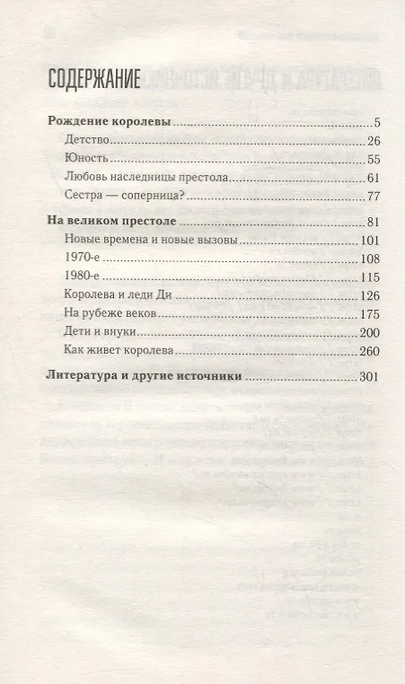 Книга Женщина-миф. Королева Елизавета II () — 2