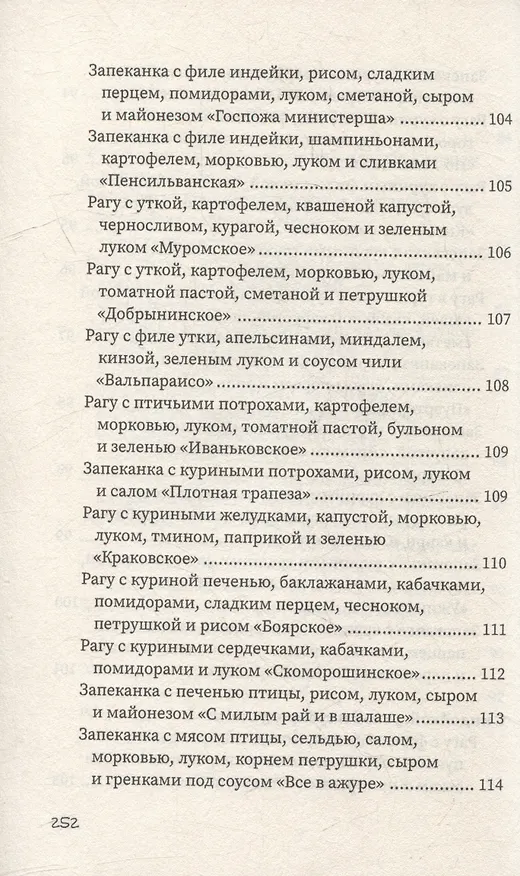 Книга Рагу и запеканки (Гера Треер) — 12