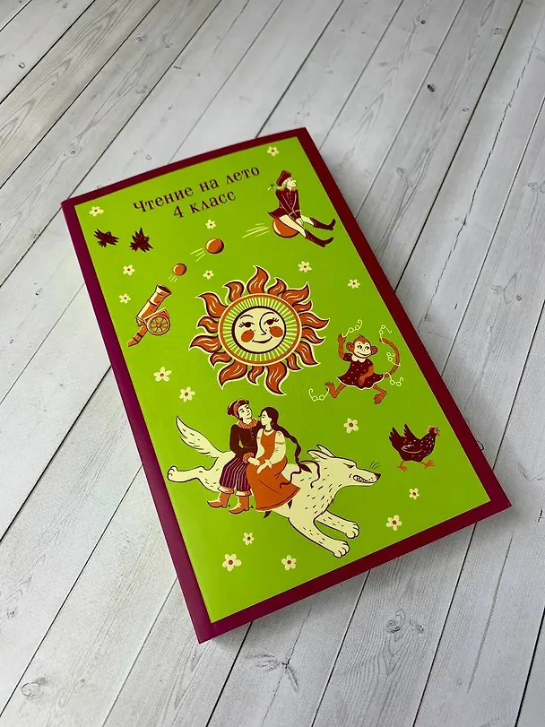 Книга Чтение на лето. 4 класс (Василий Жуковский, Александр Пушкин) — 19