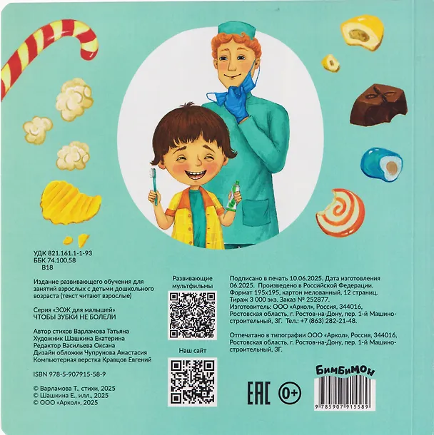 Книга Чтобы зубки не болели (Татьяна Варламова) — 2