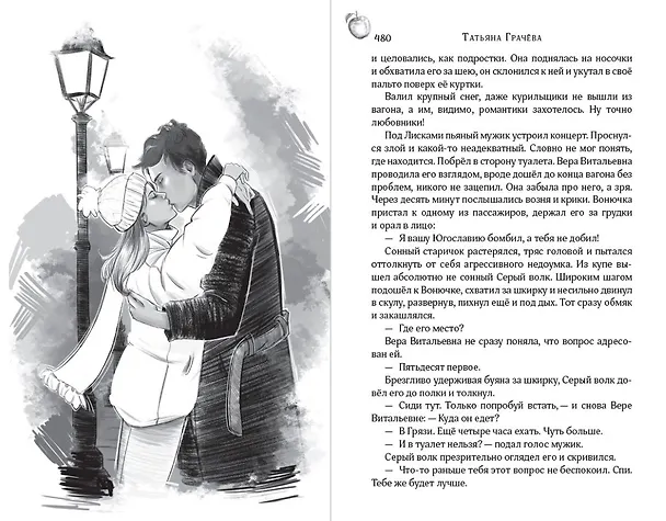 Книга Антоновка (Татьяна Грачева) — 21