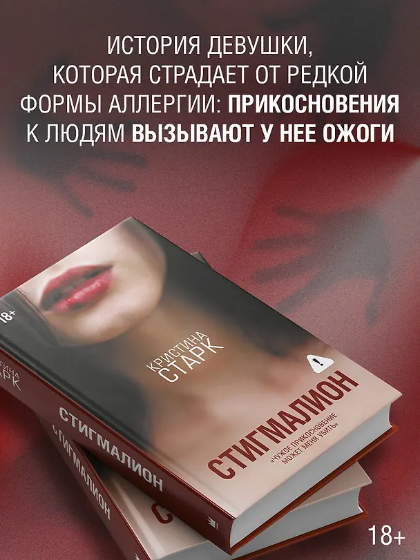 Книга Стигмалион (Кристина Старк) — 7