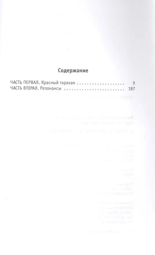 Книга «Битлз» in the USSR, или Иное небо: фантастический роман (Юлий Буркин) — 2