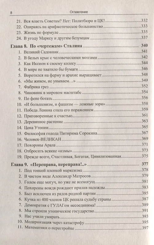 Книга Книга утопий: Русский эксперимент (Юрий Чирков) — 7