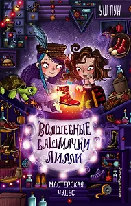 Мастерская чудес (выпуск 1)