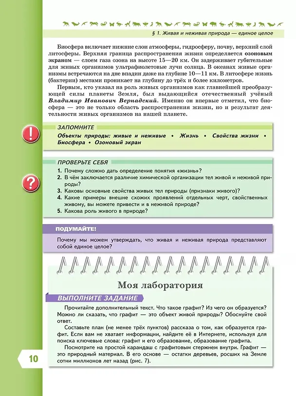 Книга Биология. 5 класс. Учебник. Базовый уровень (Владимир Пасечник) — 7
