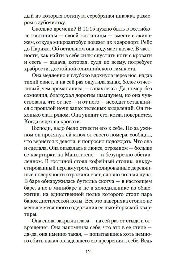 Книга Бортпроводница (Крис Боджалиан) — 8