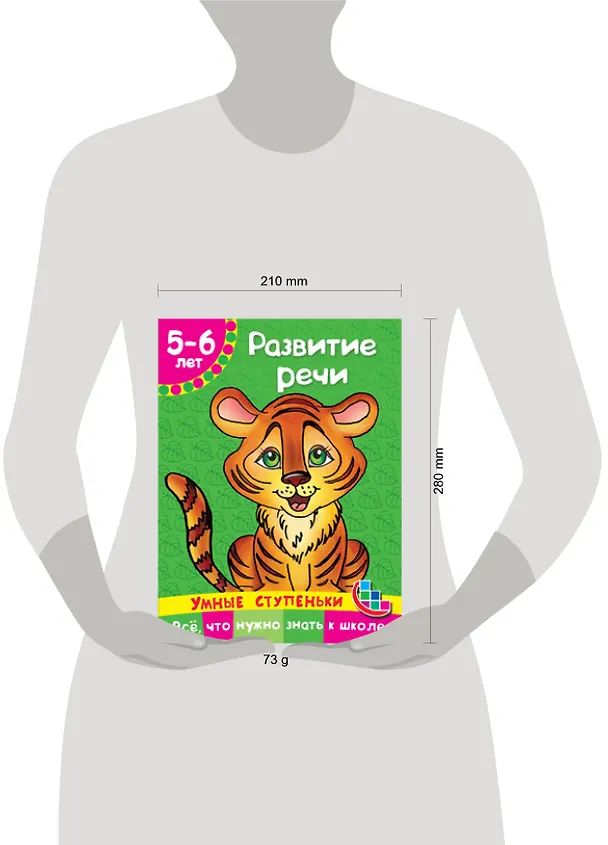 Книга Развитие речи (М. Водолазова) — 3