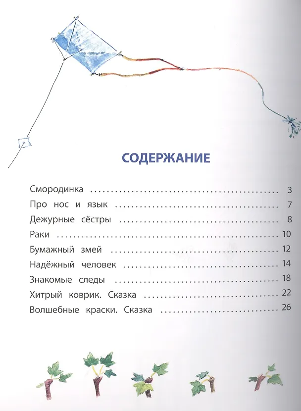 Книга Смородинка (Евгений Пермяк) — 2