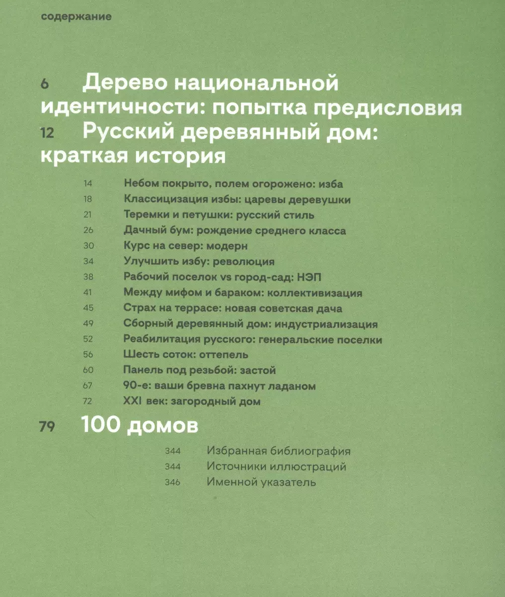 Современный русский деревянный дом (Н. Малинин) - купить книгу с доставкой  в интернет-магазине «Читай-город». ISBN: 978-5-9909717-8-3