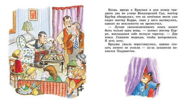 Книга Медвежонок Паддингтон и день рождения (Майкл Бонд) — 3