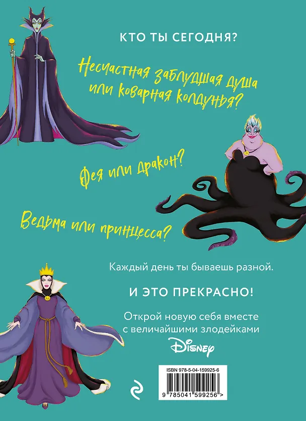 Книга Дневник "Хитроумная и роковая я". Полюби в себе морскую ведьму () — 2