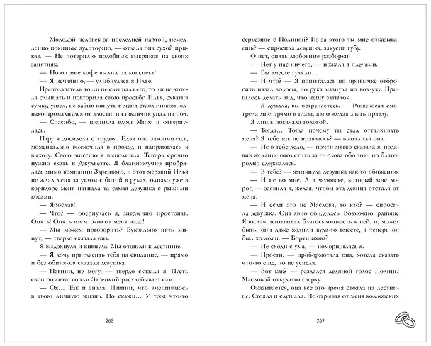 Книга Красные искры света. Часть 2 (Анна Джейн) — 15