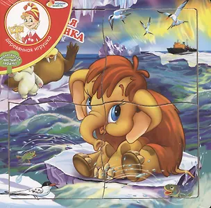 Пазл-рамка Мамонтенок (P-MM-004) (176071) (4 элемента) (Играем вместе) 2365765