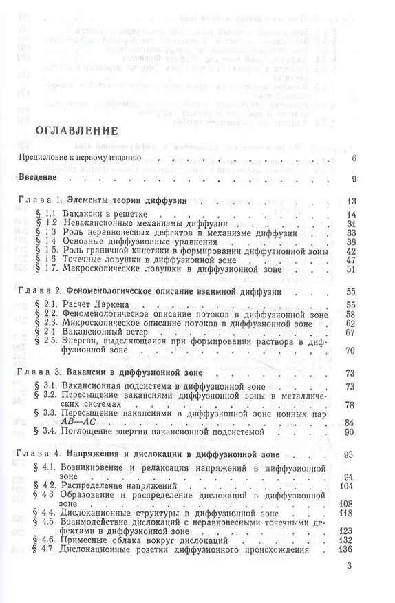 Книга Диффузионная зона (Яков Гегузин) — 2