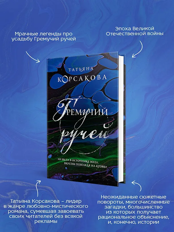 Книга Гремучий ручей (Татьяна Корсакова) — 8