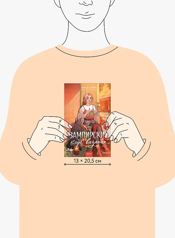 Книга Вампирский клуб вязания (Нэнси Уоррен) — 14
