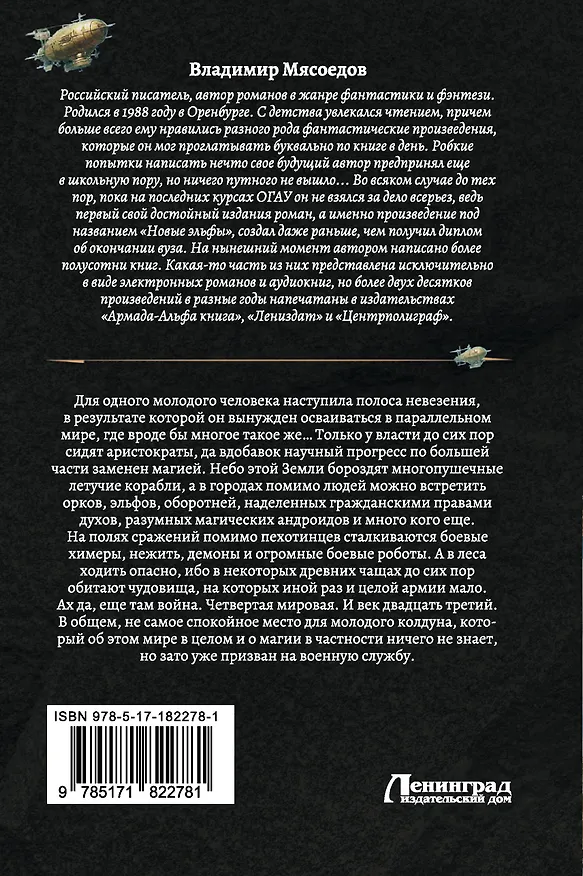 Книга Ведьмак двадцать третьего века (Владимир Мясоедов) — 2