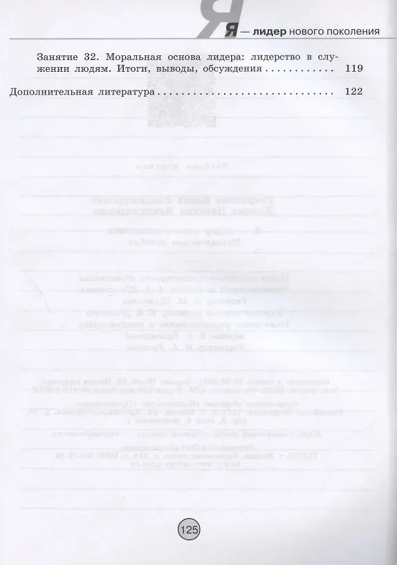 Книга Я - лидер нового поколения. Методическое пособие. Учебное пособие (Наталия Долина, Елена Гаврилова) — 4