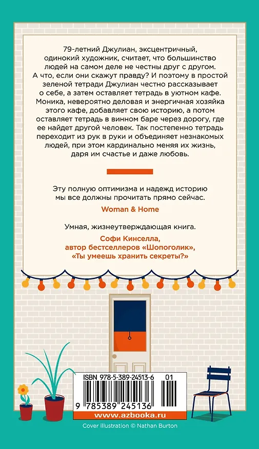 Книга Правдивая история (Клэр Пули) — 2