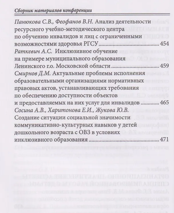 Книга Современная дефектология. Сборник материалов (Татьяна Визель) — 9