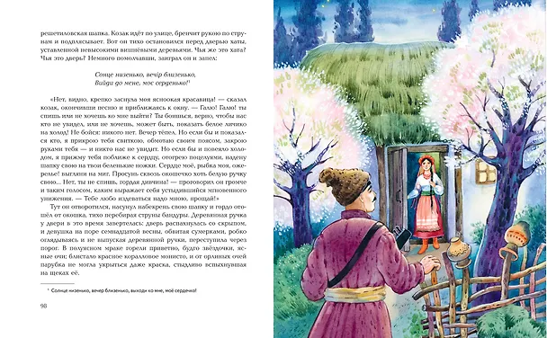 Книга Вечера на хуторе близ Диканьки. Повести (Николай Гоголь) — 10