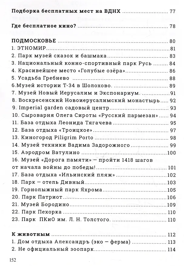 Книга Guide_4_family. Путеводитель для всей семьи (Москва и Подмосковье) (Виктория Пакарина) — 4