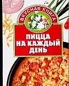 Пицца на каждый день