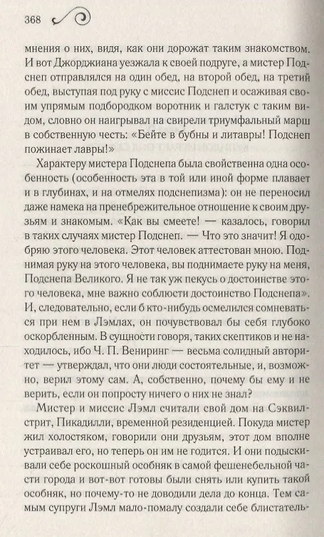 Книга Наш общий друг. Книга 1 (Чарльз Диккенс) — 6
