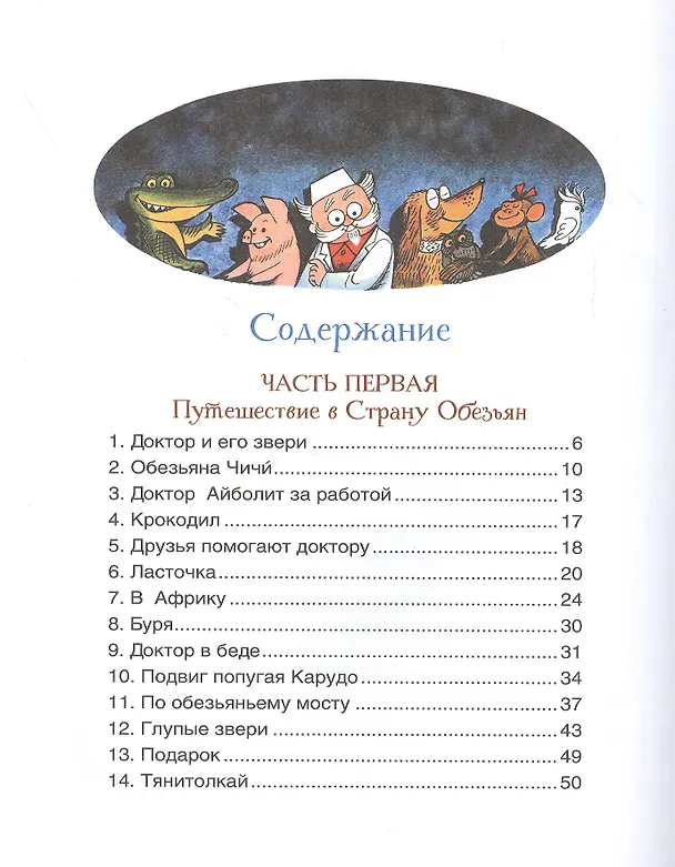 Книга Доктор Айболит. Сказочная повесть (Корней Чуковский) — 2