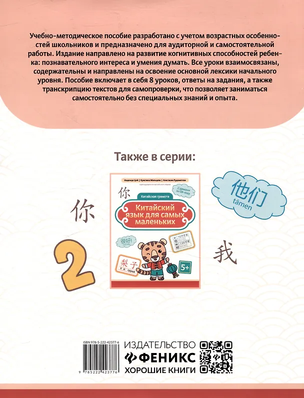 Книга Китайская грамота. Первые уроки китайского языка (Анастасия Рудометова, Кристина Мальцева, Надежда Цой) — 2