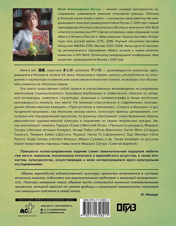 Книга Манга. Европейские образы в японских комиксах (Юлия Магера) — 2