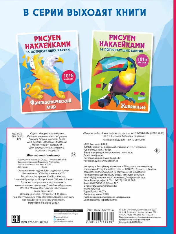 Книга Фантастический мир. 16 потрясающих картин (Ирина Горбунова) — 2