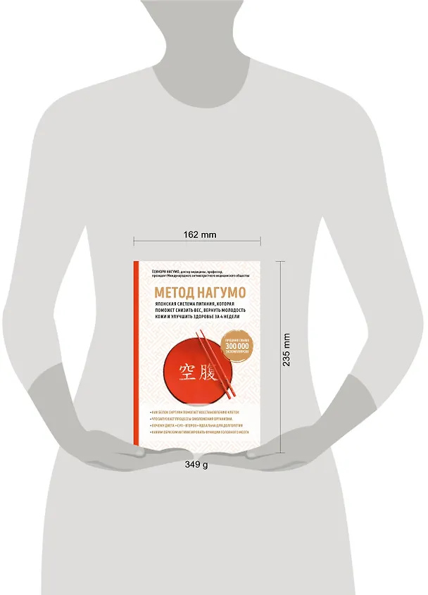 Книга Метод Нагумо. Японская система питания, которая поможет снизить вес, вернуть молодость кожи и улучшить здоровье за 4 недели (Ёсинори Нагумо) — 5