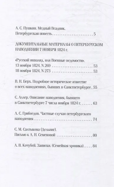 Книга Медный всадник. Петербургская повесть (Александр Пушкин) — 3