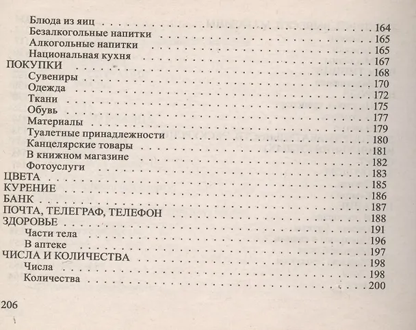 Книга Русско-испанский разговорник. (Л. Положенцева) — 5