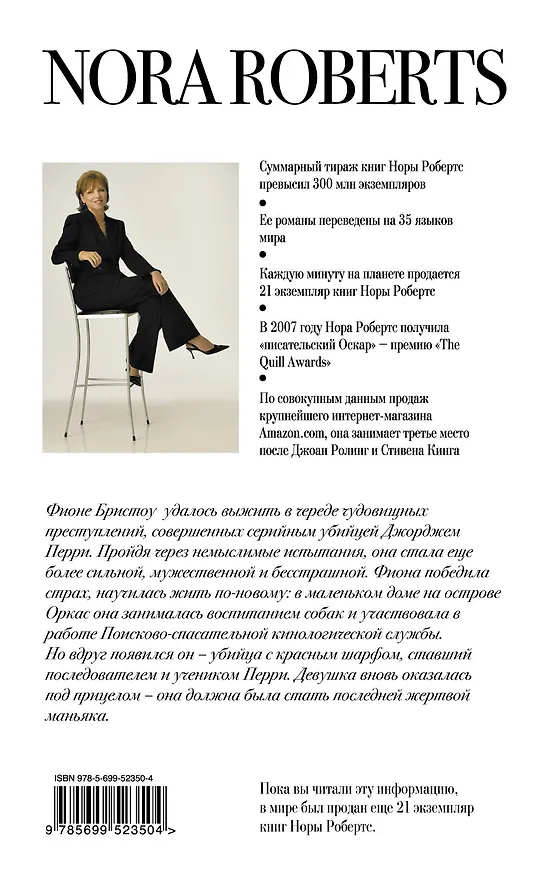 Книга Опасный след (Нора Робертс) — 2