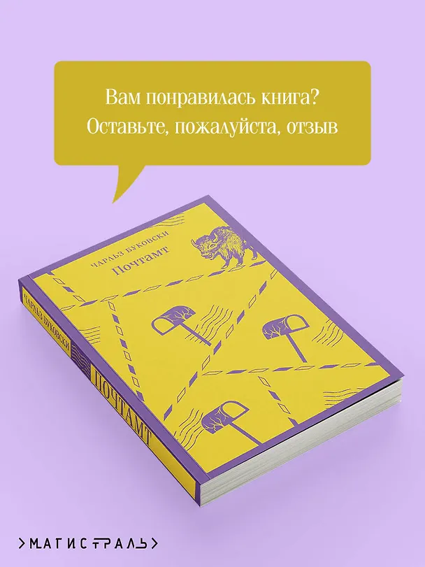 Книга Почтамт (Чарльз Буковски) — 12