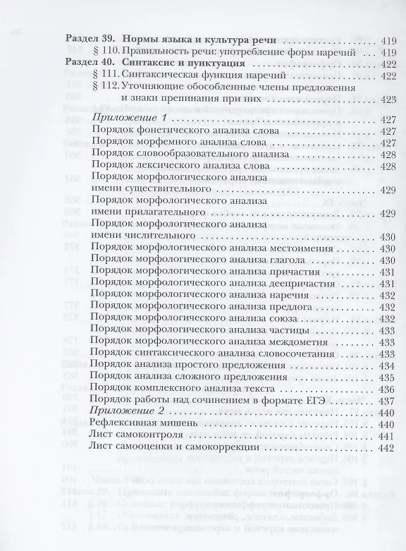 Книга Русский язык. 11 класс. Учебник. Базовый и углубленный уровень (Ирина Гусарова) — 7
