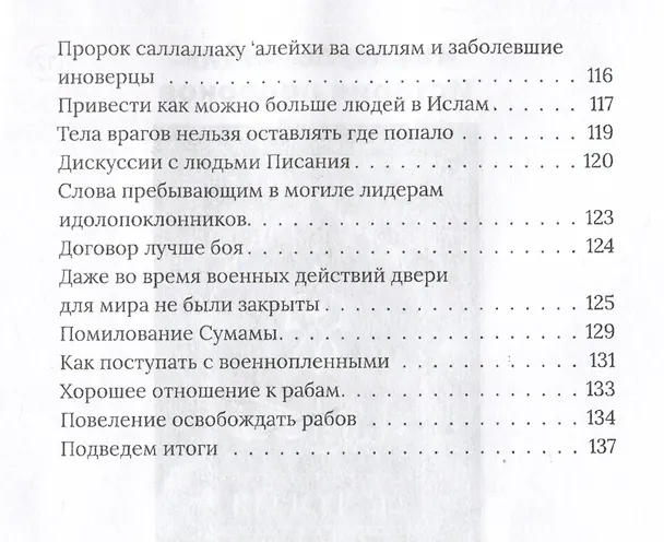 Книга Пророк Мухаммад саллалаху алейхи васаллям. Образец толерантности (Нихат Хатипоглу) — 7