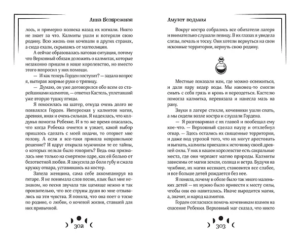 Книга Амулет ведьмы (Анна Безбрежная) — 14